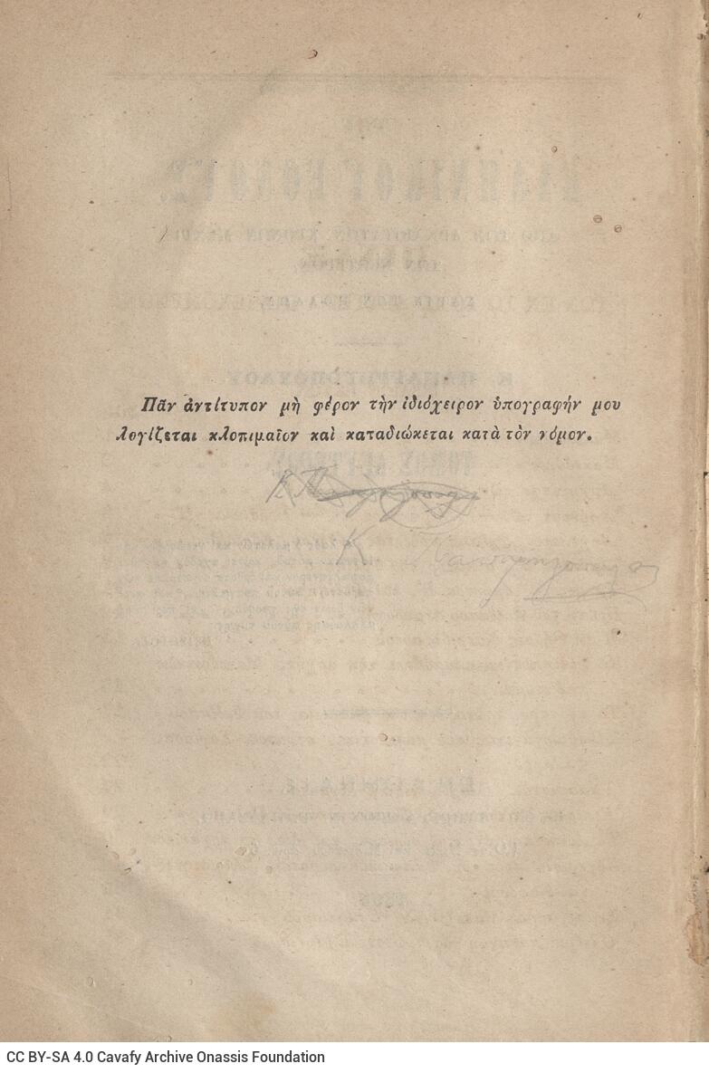 20.5 x 13.5 cm; 2 s.p. + ις’ p. + 789 p. + 3 s.p. + 1 insert; p. [α’] half-title page, p. [γ’] title page and motto